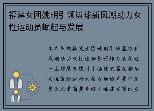 福建女团姚明引领篮球新风潮助力女性运动员崛起与发展